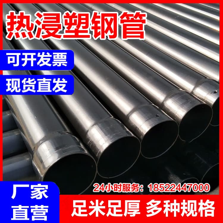 Wholesale of hot-dip plastic-coated power cable conduits, large-diameter hot-dip plastic-coated steel pipes, and fire-fighting plastic-coated steel pipes.