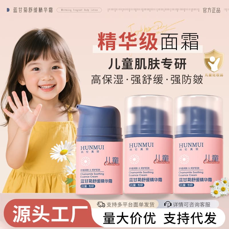 Hanlun Meiyu Blue Chamomile Soothing Essence Cream relieves dryness, moisturizes and softens skin, children's face cream, moisturizing cream, Little Golden Shield.