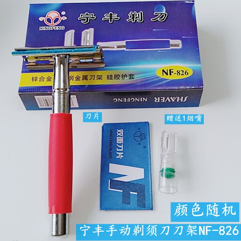 NF-826 Manual Razor, Men's Shaving Blade Holder, Ningfeng Shaver