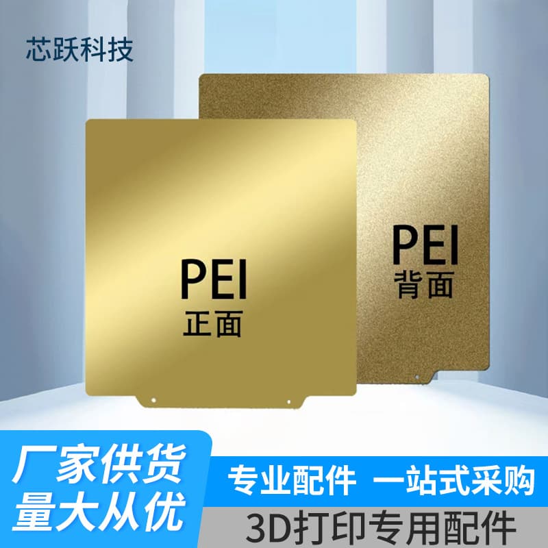 3D Printing Pen Double-Sided Heated Bed Platform PEI+ Coated Spring Steel Plate Anti-Warping Removable High-Precision Model
