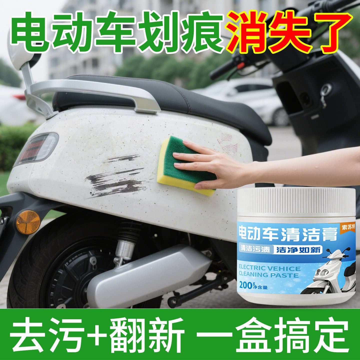Motorcycle & Electric Vehicle Cleaning Paste - Stain, Dirt, Black Mark & Scratch Repair Wonder, Universal Plastic Cleaner