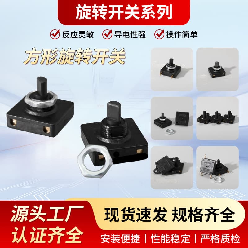 Wholesale square rotary switches for electric slow cookers, teapots, air purifiers, multi-position band coded rotary switches