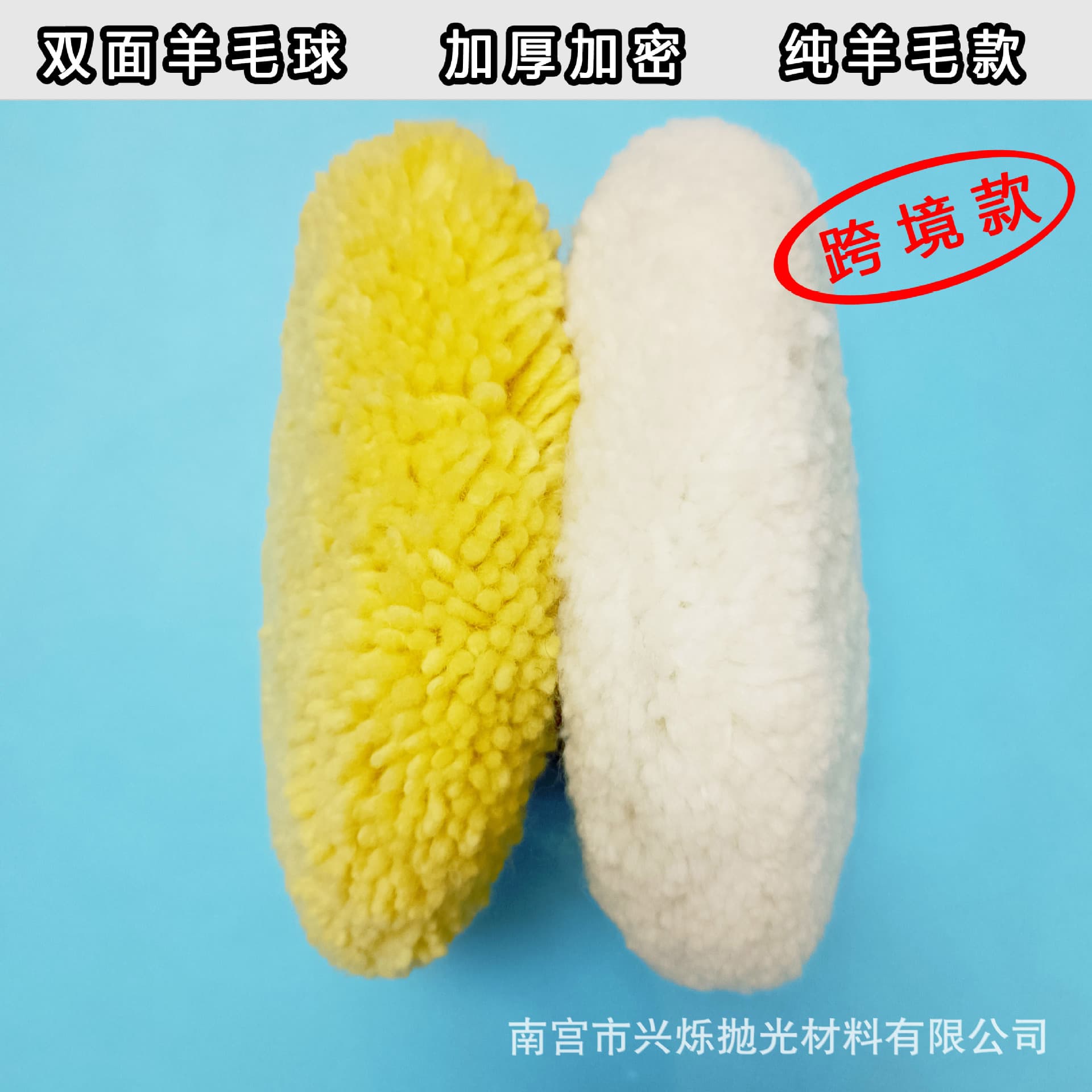 Cross-border Style 8-Inch Double-sided Wool Balls, Yarn Polishing Wheels, Wool Pads, Polishing Pads, Car Polishing Waxing Mirror Finish