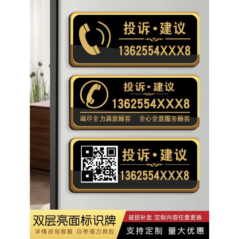 Double-layer Mirror Black and Gold Signage, Complaint and Suggestion Contact, Friendly Reminder Stickers, Hotel and Inn Service Reservation