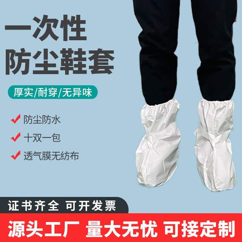 Non-Woven Shoe Covers 65g Breathable Film with Ties and Sole Leg Covers, Household Dustproof Non-Slip Computer Room Factory Specialized Wholesale