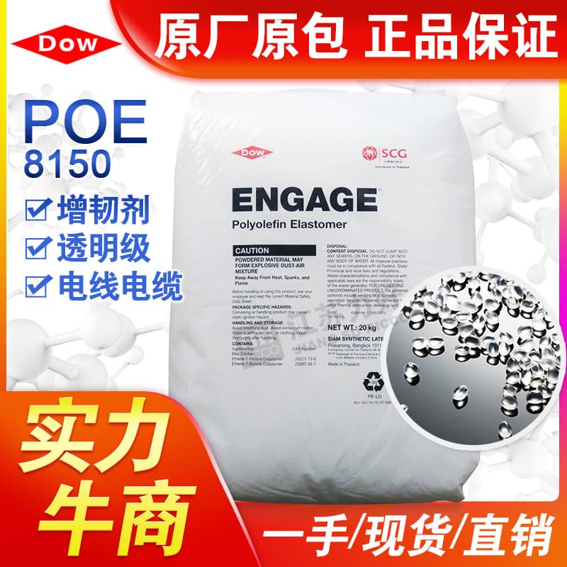 POE Dow USA 8150 PP Toughening Agent, Transparent Grade POE, Toughening Wire and Cable General Grade Plastic Raw Material