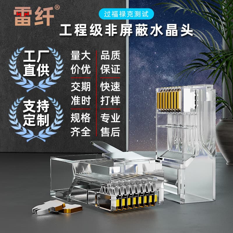Custom Packaging Unshielded Network Cable RJ45 Connector Gold-Plated Computer Network Connector Dedicated for Engineering Wiring LOGO Wholesale