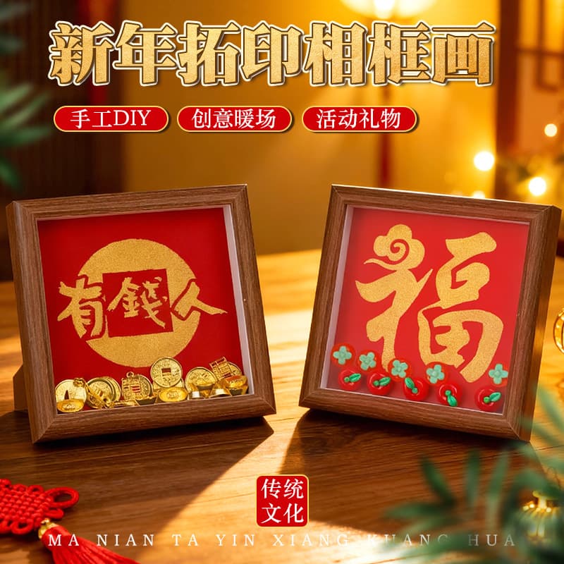 DIY Horse Year New Year Rubbing Frame Photo Stand Handmade Craft Decoration Gift