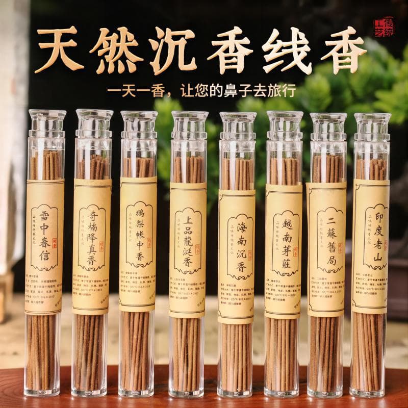 [factory wholesale] 10.5cm line incense sandalwood goose pear tent incense Laoshan Yazhuang aloes line incense indoor aromatherapy
