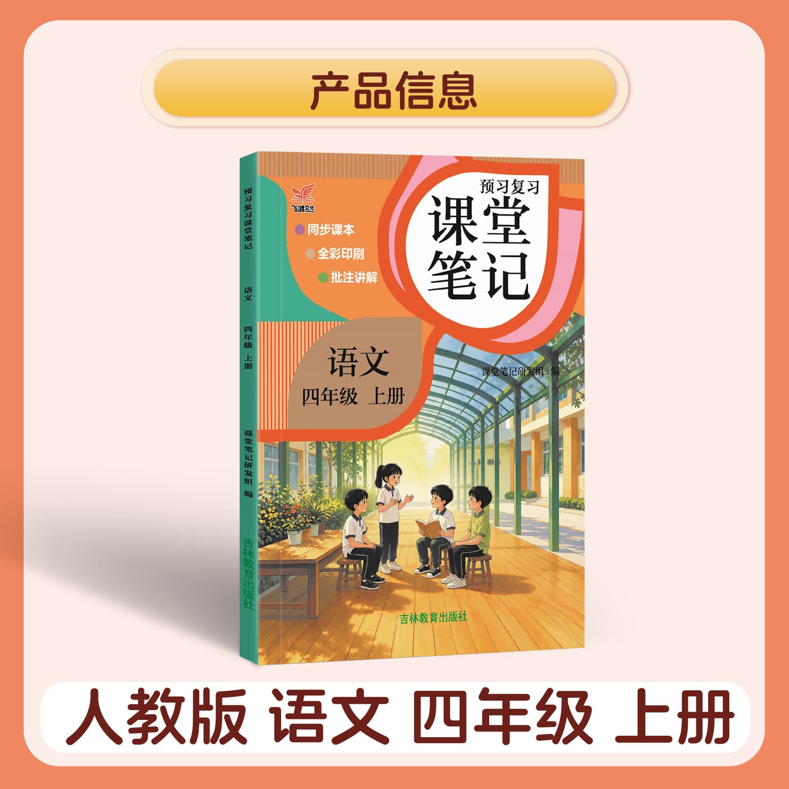 2026 PEP Edition Grades 3-4 Upper Semester Chinese Math Classroom Notes Full Set Teaching Aids Bulk Supply