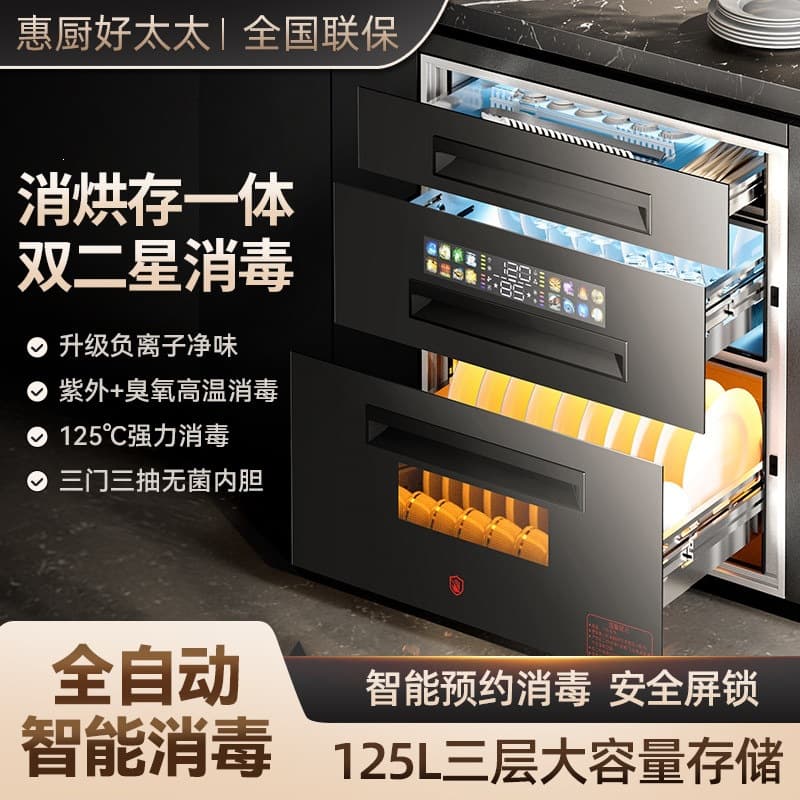 Huichu Haotaitai Built-in Disinfection Cabinet, Household Kitchen Small UV 125L Large Capacity High Temperature Bowl and Cup Cabinet