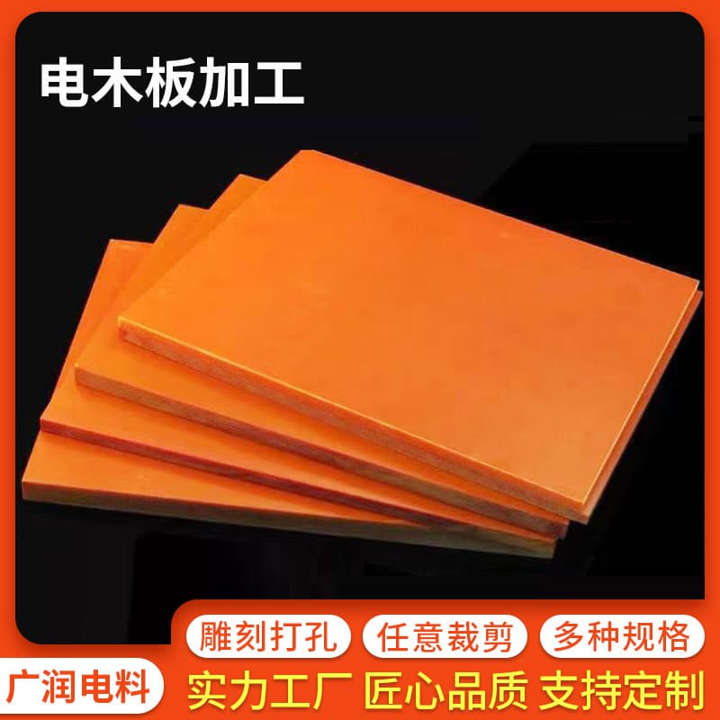 Orange-red bakelite full sheet, high-temperature resistant, anti-static phenolic resin electrical board, epoxy board, black laminated wood board.