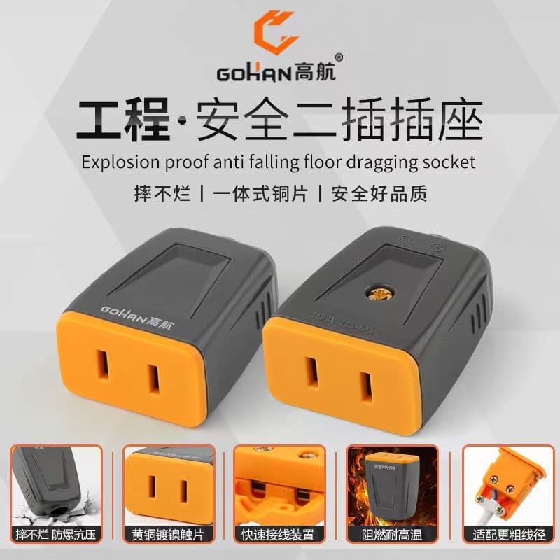 Gaohang 10A male and female socket plug-resistant household plug two-hole male and female connector two-pole universal 10A female plug