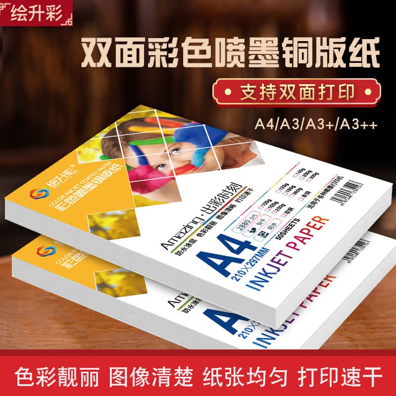 A4 Glossy Inkjet Paper, Double-Sided Coated Inkjet Paper, 300gsm Glossy Photo Paper