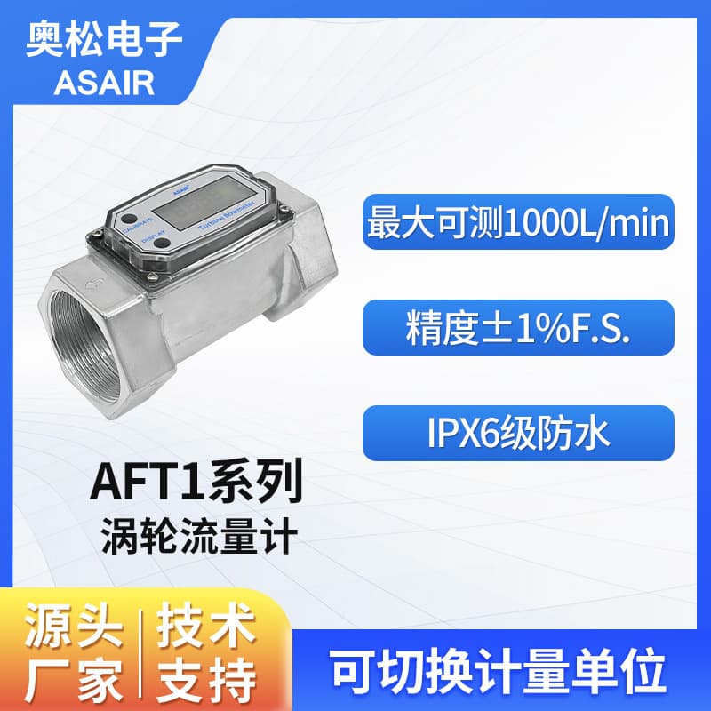 Aosong High-Precision Liquid Turbine Flow Meter Digital Display Diesel Gasoline Kerosene Methanol Water Flow Meter Aft1 Series