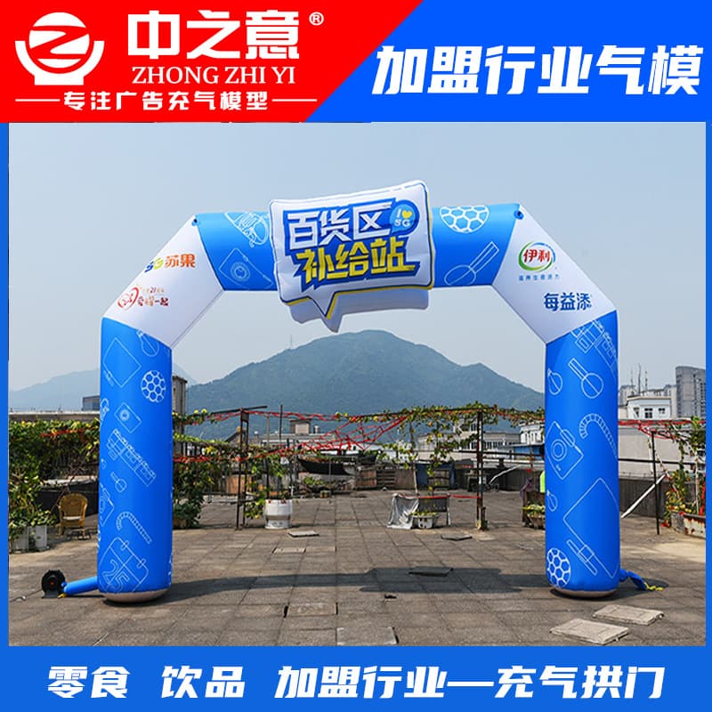 Franchise chain inflatable arch inflatable snack industry arch door Oxford cloth 4 meters milk tea shop with rainbow arch