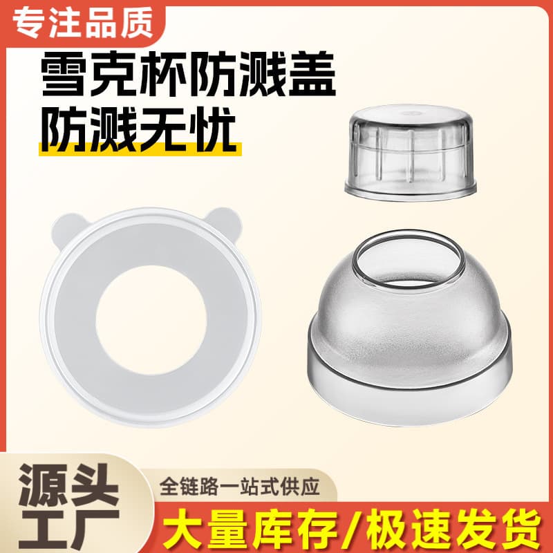 Splash-Proof Lid for Shaker Cups, Specialized for Lemon Tea Making in Bubble Tea Shops