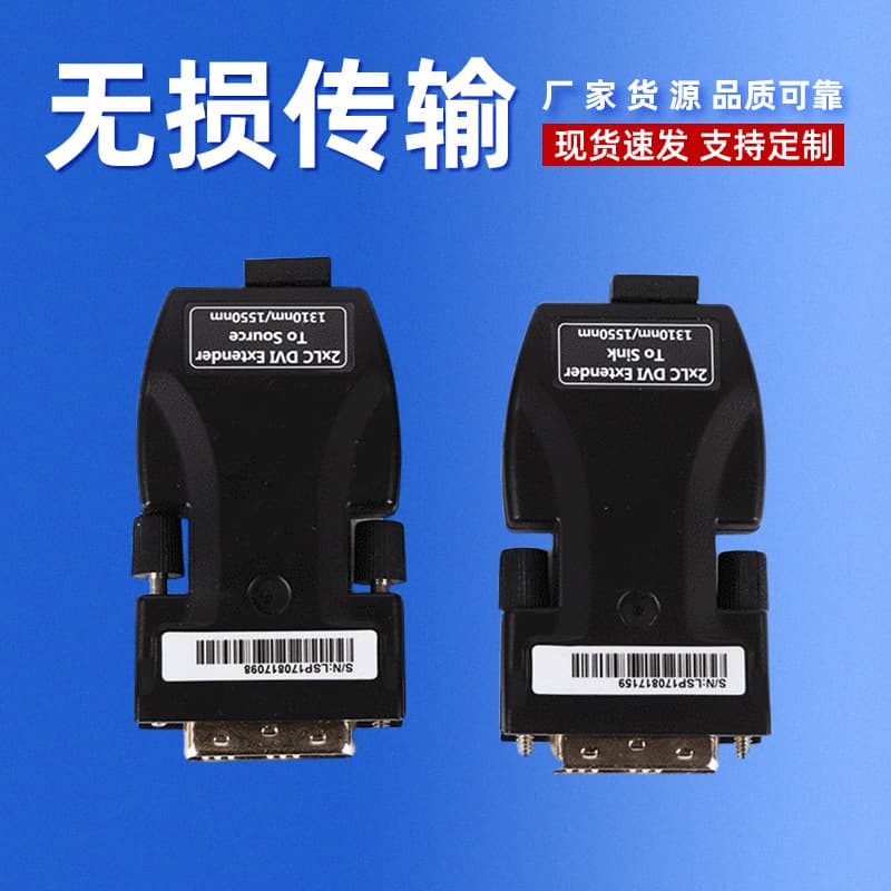 Wholesale custom DVI fiber optic transceivers, DVI fiber optic extension transmitters, DVI/HDMI video optical transceivers.