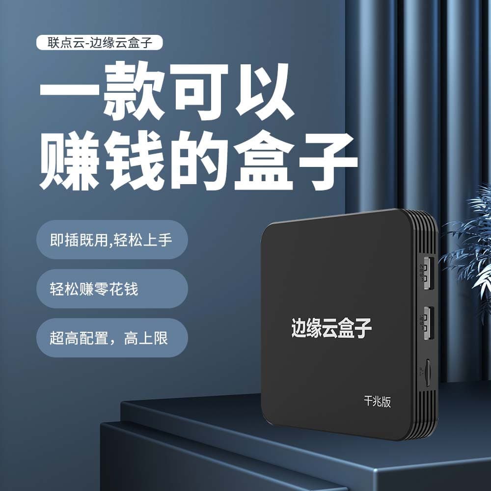 PCDN Edge Cloud Computer Top Box CDN Acceleration Box Net Center Cloud Bidu Cloud Net Earn Computing Power Box