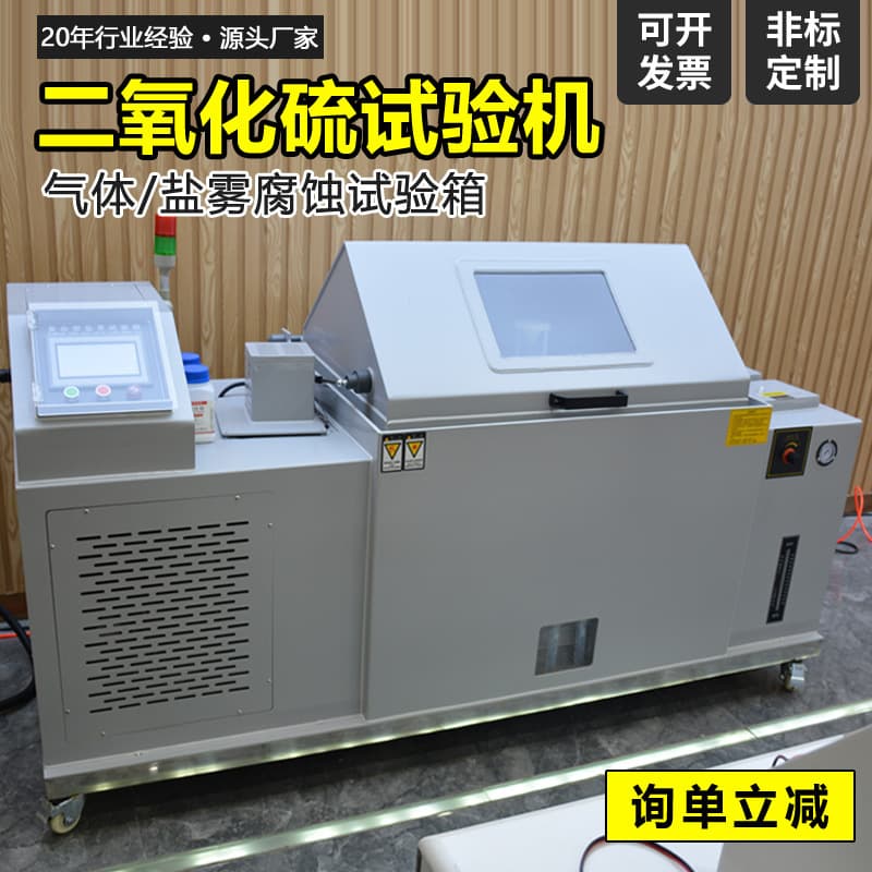 Hydrogen Sulfide Sulfur Dioxide Gas Corrosion Test Chamber Precision Salt Spray Test Chamber Composite Salt Spray Test Chamber
