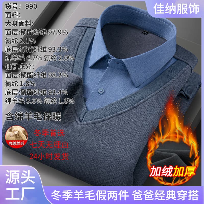 Jiana 2025 Winter New Wool Warm Cardigan Two-in-One Men's Shirt Dad's Wear Fleece-Lined Thickened Top