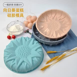 Sunflower Shape Mold Round Large Mousse Cake Silicone Mold Cake Pan Cake Baking Thousand Layer Cake Mold
