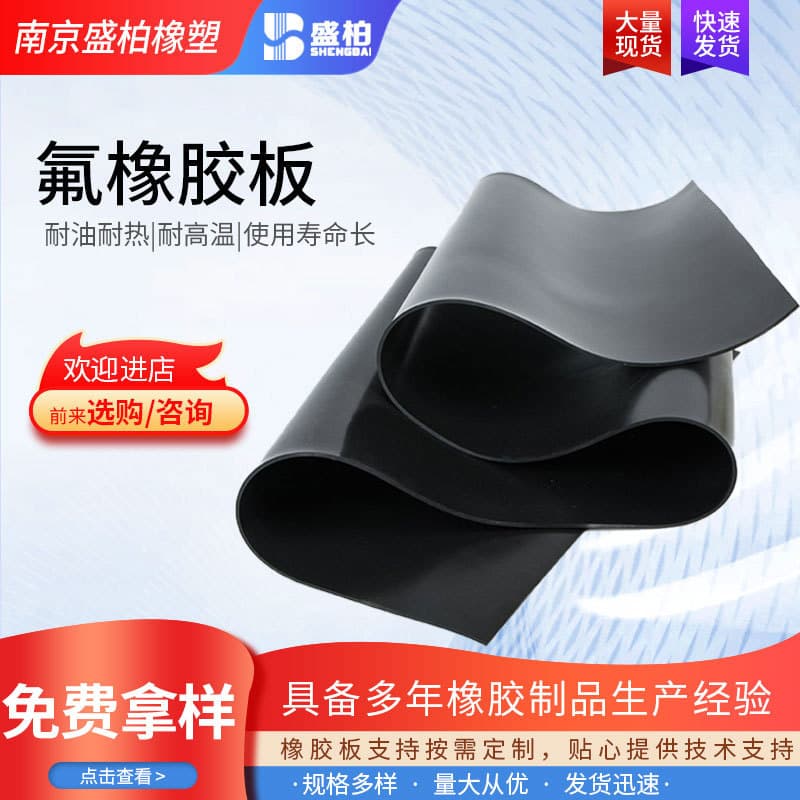 Wholesale of black flame-retardant, high-temperature, acid and alkali resistant, wear-resistant, aging-resistant, insulating rubber sealing gaskets made of fluoroelastomer sheets.