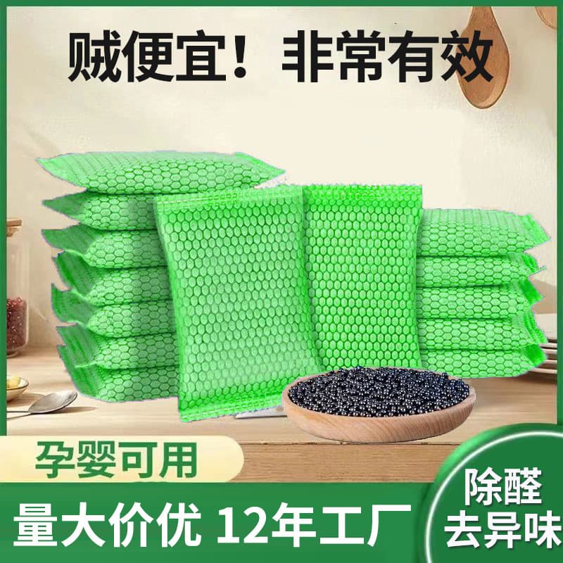 Activated Charcoal Bags for New Home Renovation, Remove Formaldehyde, Purify Indoor Air, Deodorize, Strong Formaldehyde Absorption