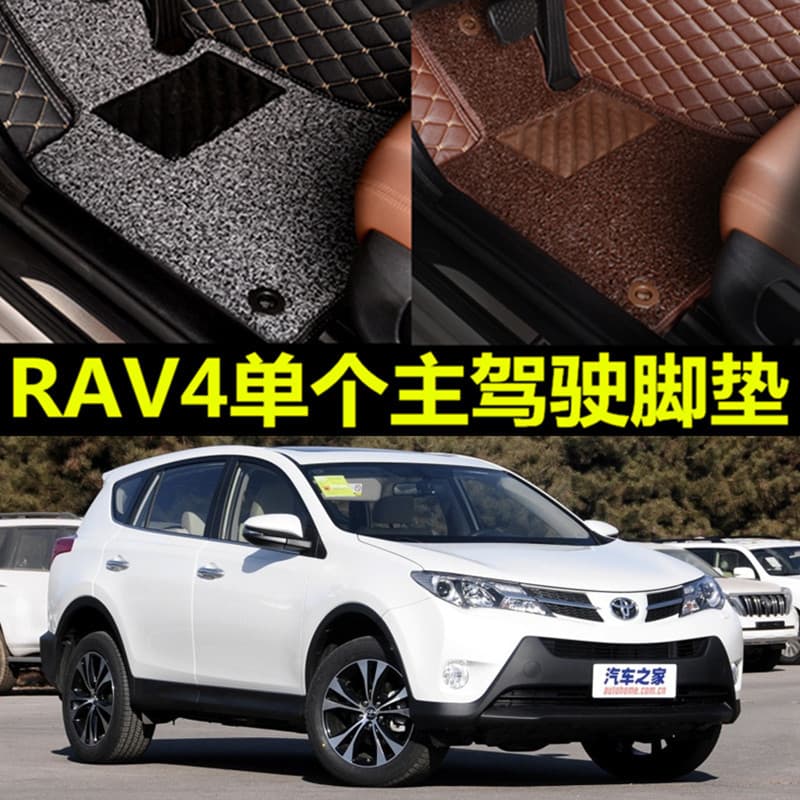 2016 16 old model Rongfang rav4 wire loop carpet rv4 special full surround car single main driver's foot mat