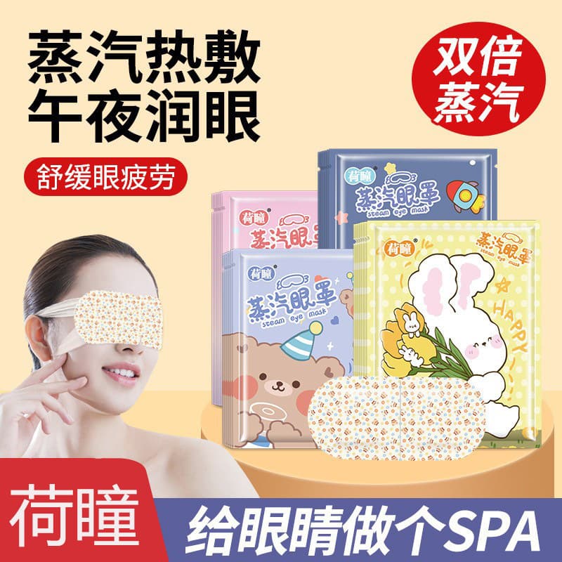 Hetong Space Steam Eye Mask Hot Compress Light Blocking Nap for Students Office Workers Source Factory Wholesale Direct Shipment