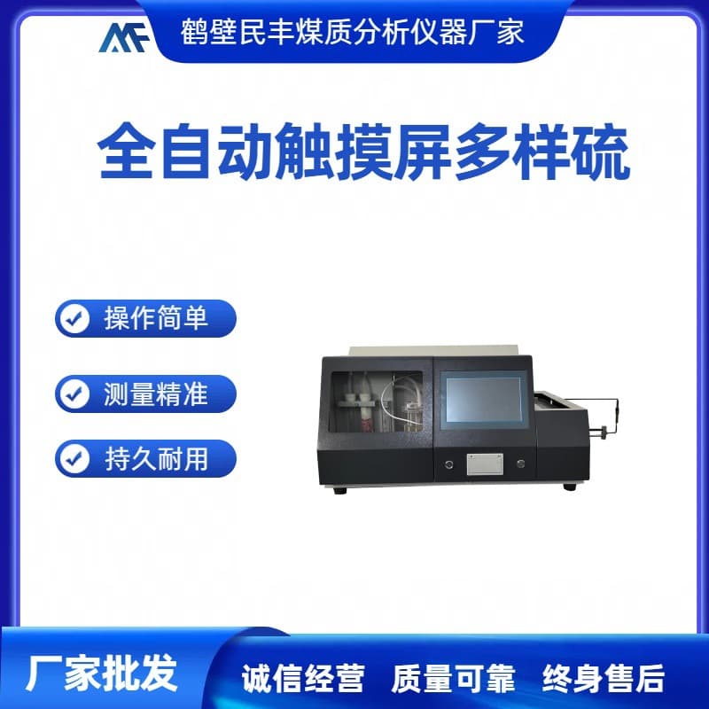Coal Sulfur Content Tester, Microcomputer Fully Automatic Sulfur Analyzer, Coal Quality Testing Sulfur Determination Instrument by Minfeng Instruments
