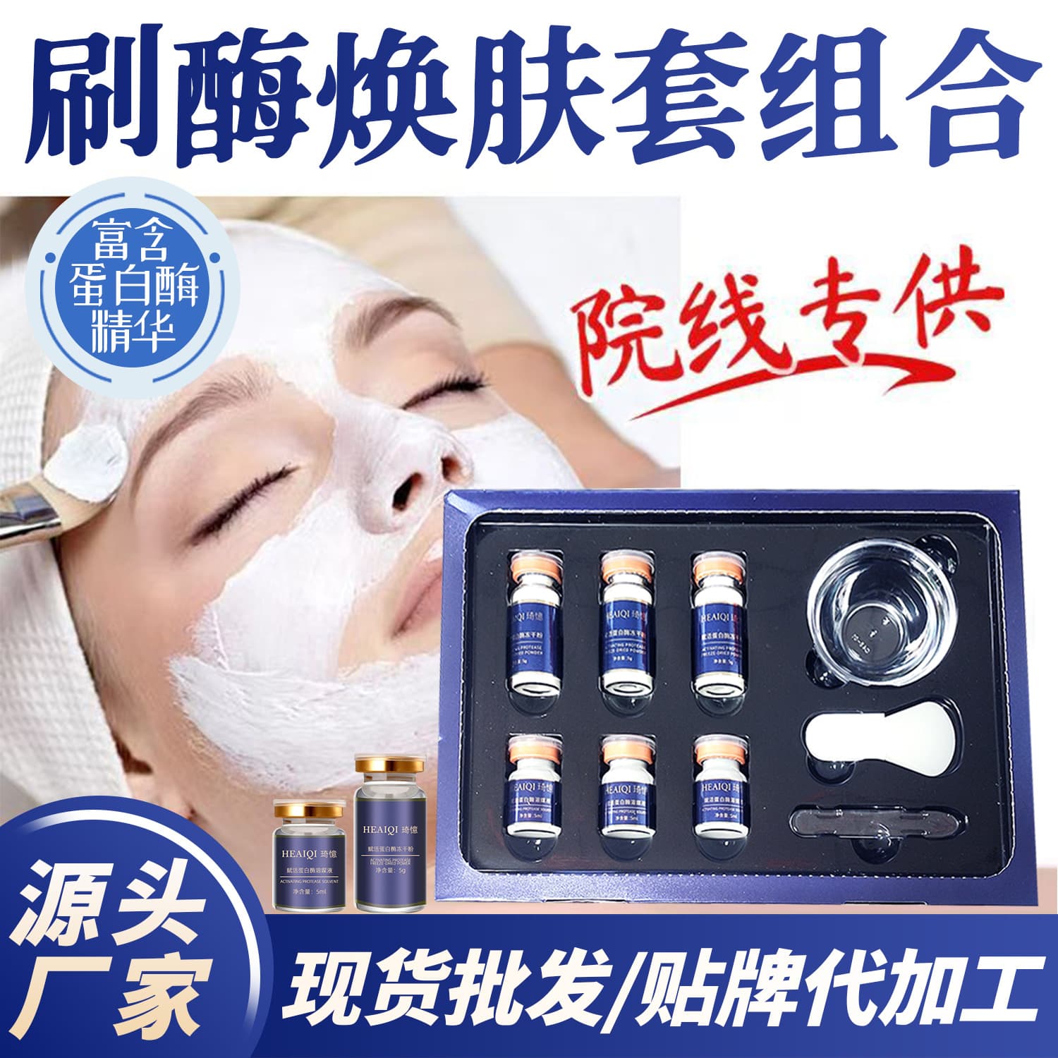 Beauty Salon Enzyme Brush Set Biological Enzyme Protease Facial Care Anti-Wrinkle Firming Pore Cleansing Salon Exclusive