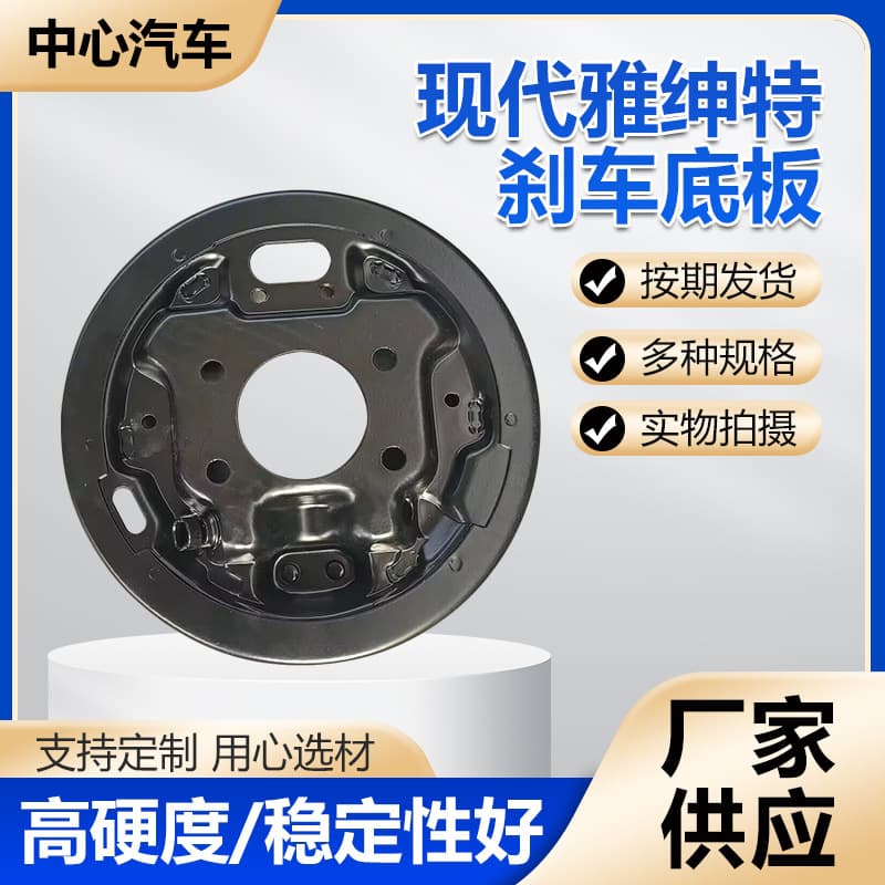 Accent Brake Backing Plate Rear Cover Brake Disc Backing Plate Brake Disc Drum Brake Disc Manufacturer Supply