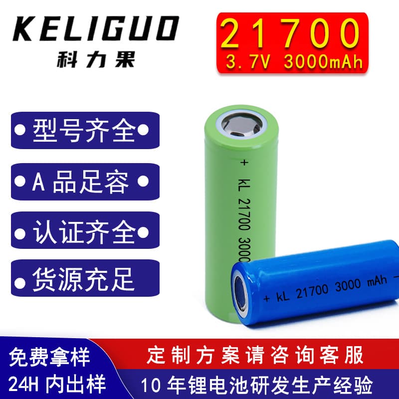 21700 Ternary Lithium Battery 3.7V Lithium Battery Pack 3000mAh Rechargeable Battery Power Cell Flat Top 21700