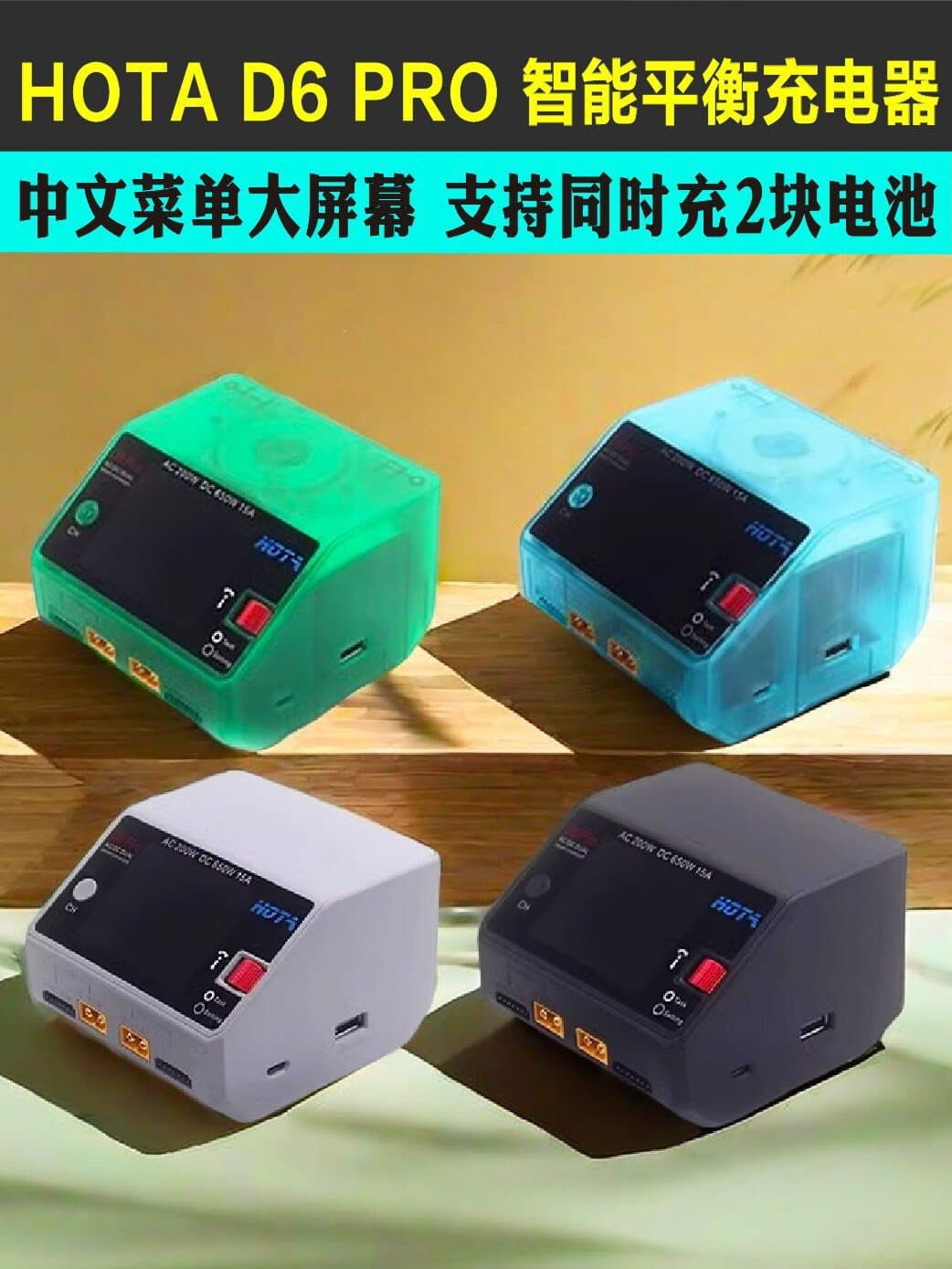 Hota D6 Pro Charger, RC Balance Charger for FPV Drone, LiPo Battery, RC Boat and Car Model Charger