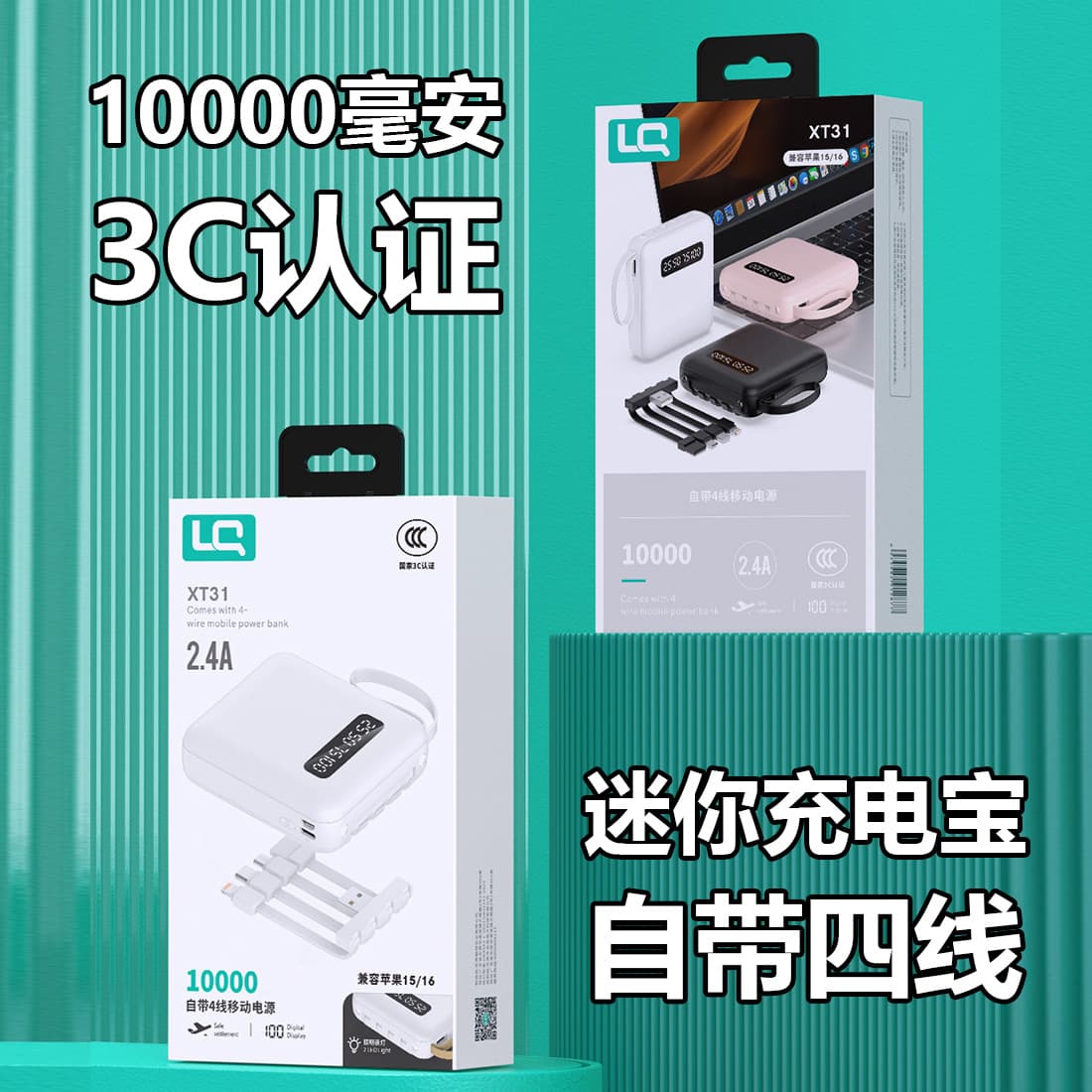 Mini 10000mAh Power Bank with 4 Built-in Cables, 3C Certified, Portable Mobile Charger Wholesale