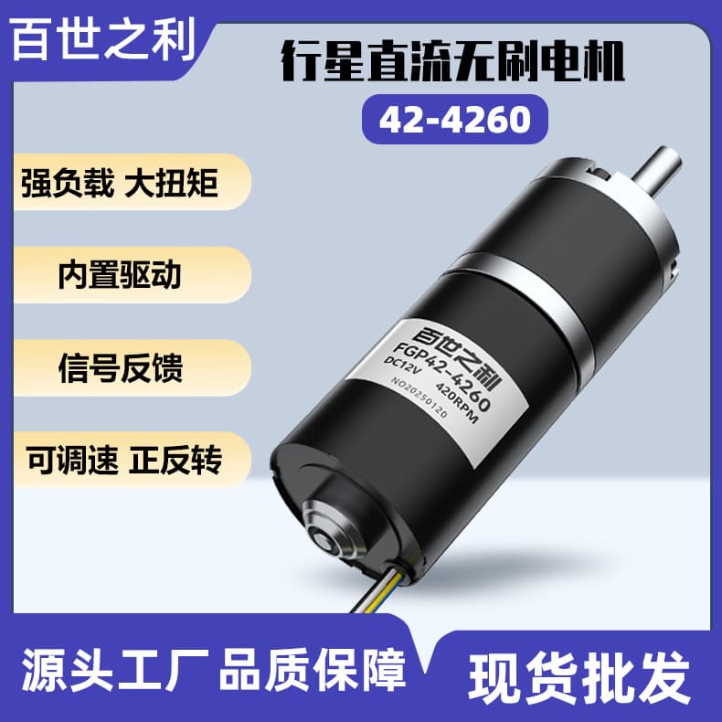 42-4260 Planetary Brushless Motor Solar Panel Cleaning Equipment Clean Brush 24V Silent