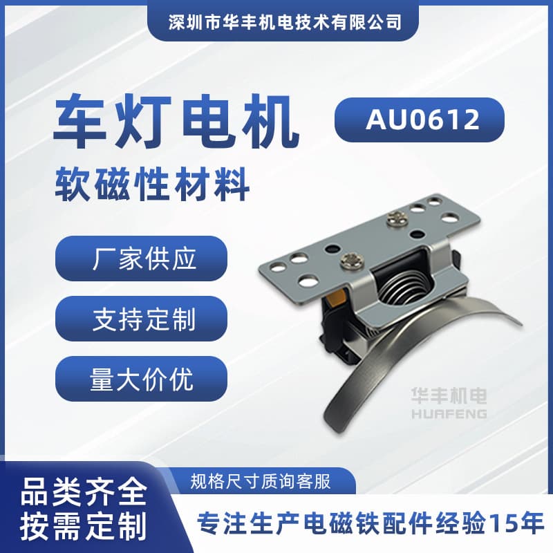 1.5 Inch Micro Vehicle Light Electromagnet Solenoid Motor Fast Response Auto Adjust Off-Road Engineering Durable Automotive