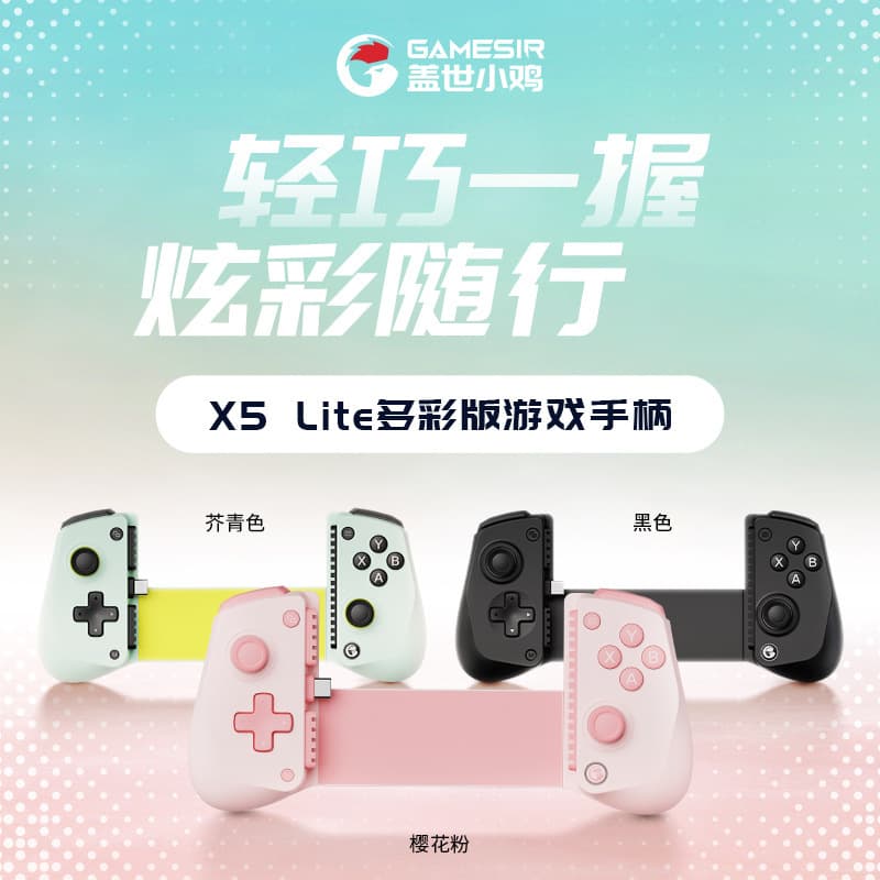 GameSir Geshi Chick x5lite stretch game controller mobile phone tablet streaming peripheral iOS Android universal