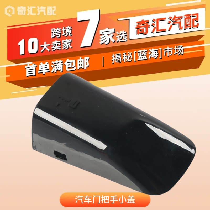 Cross-border Source LR025407 Left Front Door Handle Cover for Land Rover Range Rover Left-Hand Drive