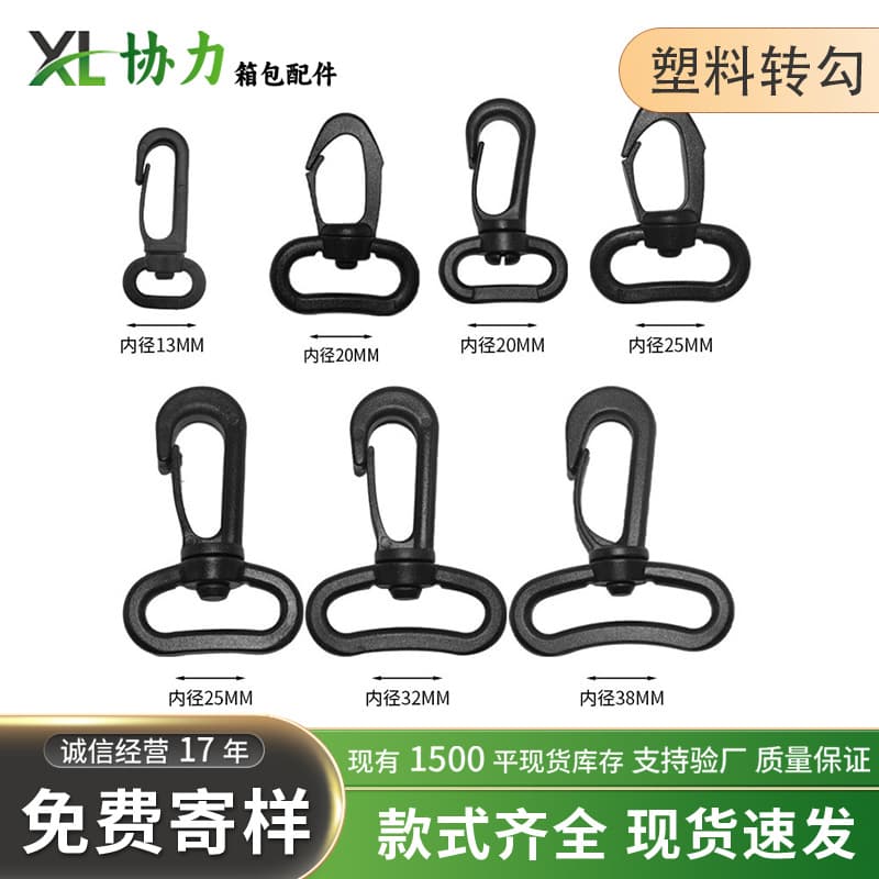 Factory wholesale of luggage rotating hooks, plastic hooks, strap hooks, rotating buckles, water bottle strap hooks, and shoulder strap hooks.