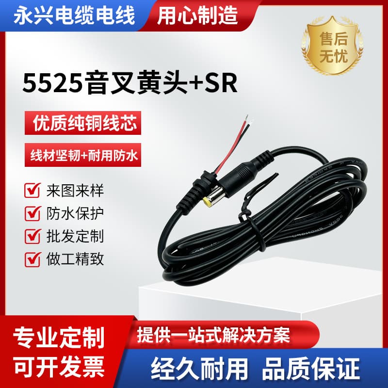 Laptop Bluetooth Speaker Power Cable, 5525 Fork Yellow Tip DC Power Cable, Portable DVD Charging Cable