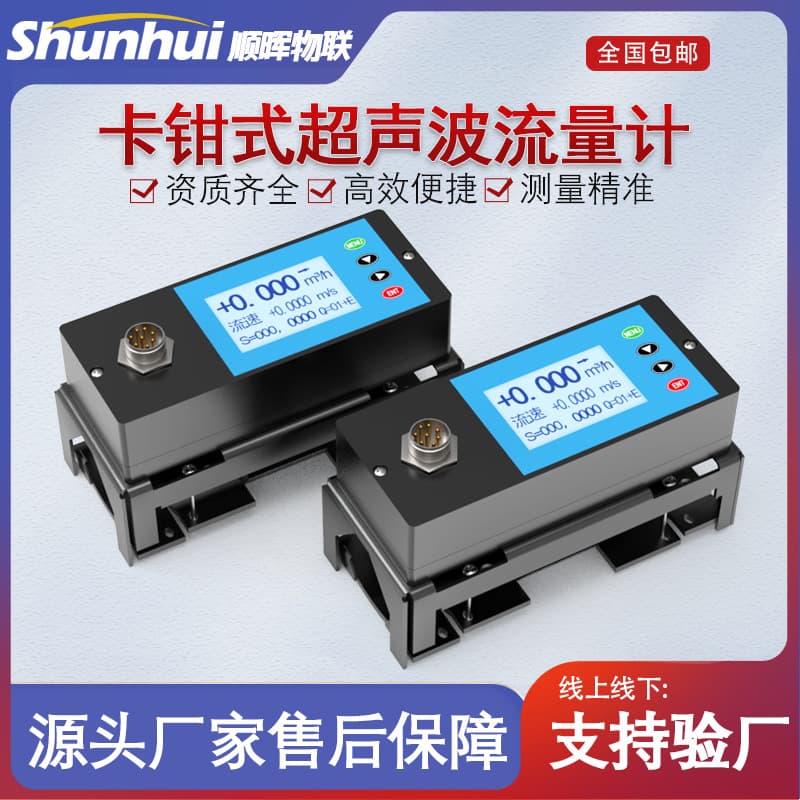 External Clamp-On Small Diameter Ultrasonic Flow Meter, Clamp-On Type for Pure Water, Clean Water, Sewage, Oil, High Precision Clamp-On Meter