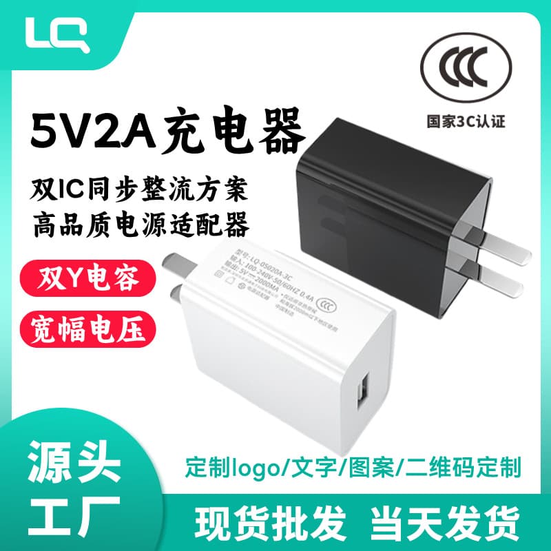 In Stock 3C Certified 5V2A Phone Charger Set USB Fast Charging Adapter Small Appliance Power Adapter