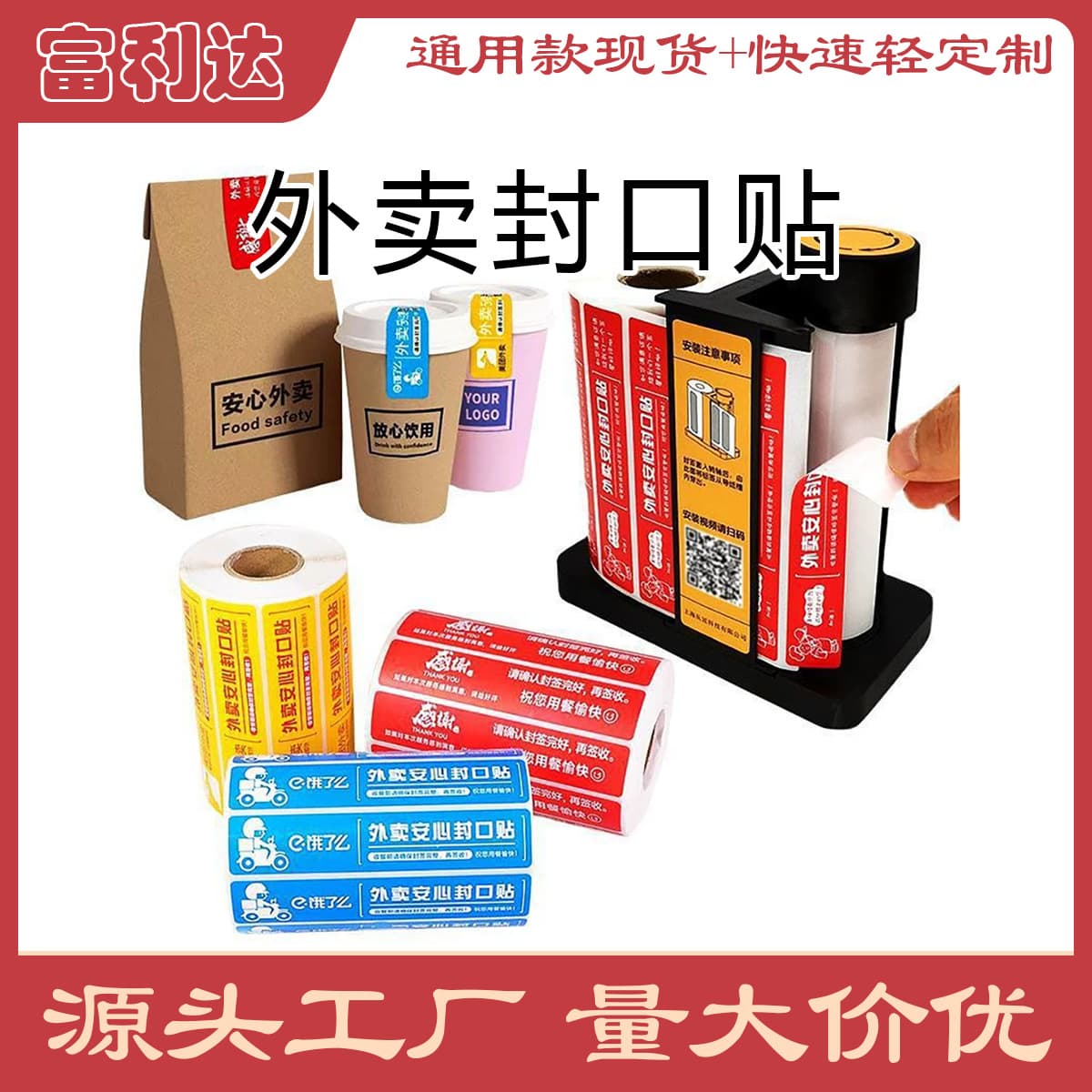 Spot universal takeout seal packaging box bag food safety self-adhesive label tearable anti-tamper seal sticker