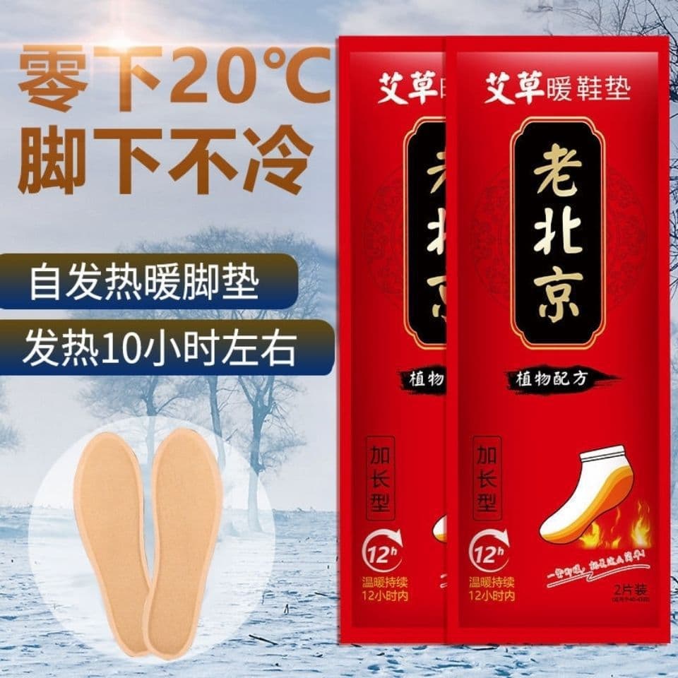 Old Beijing self-heating insoles, hand warmers, winter cold protection, foot warmers, full-sole heating insoles, wholesale.
