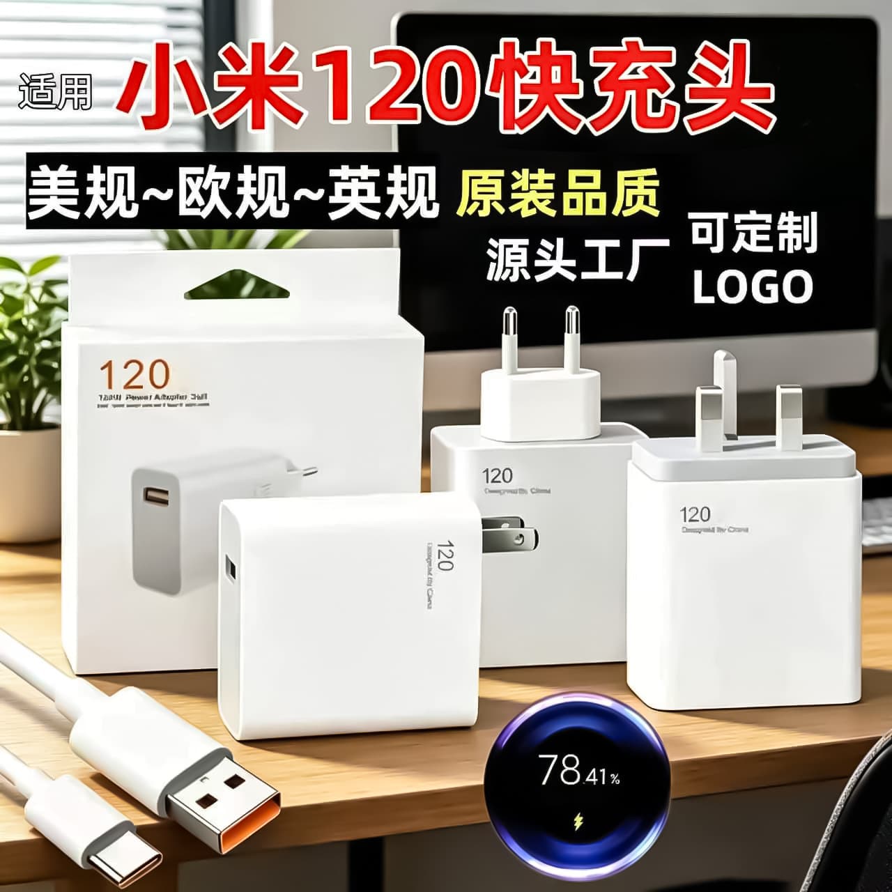 Suitable for 120 gold standard fast charging charging head cross-border Xiaomi and Redmi charger 6A Android TPYE-C data cable