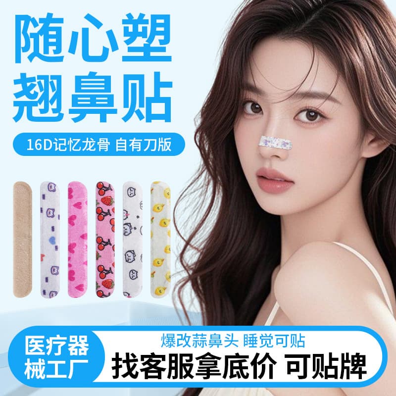 Adjustable Memory Keel Nose Lift Patch, Cartoon Shaping Nose Patch for Nose Bridge Correction and Nose Wing Reduction