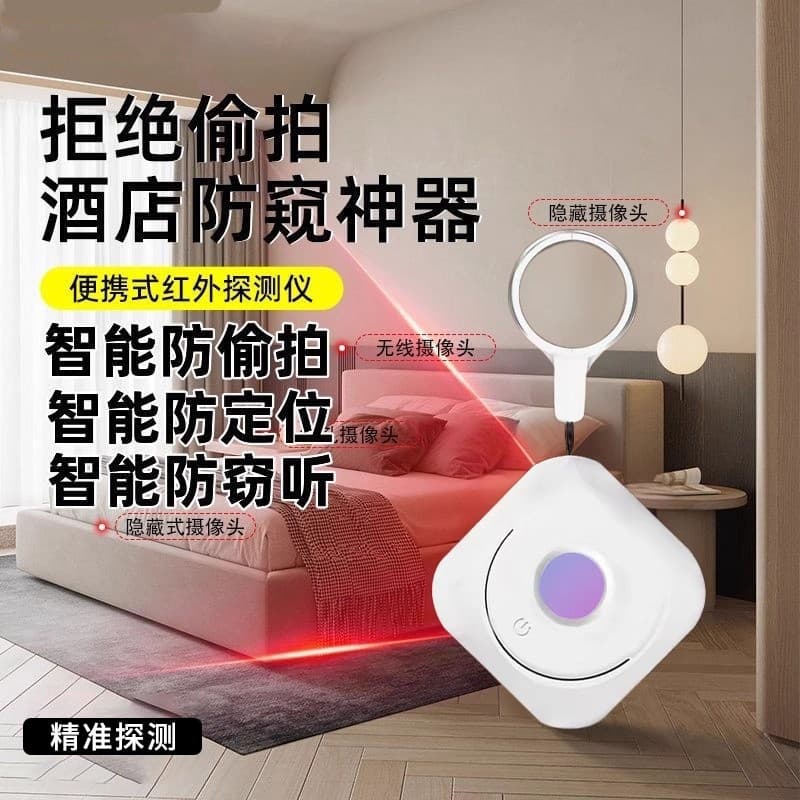 Multifunctional infrared detector hotel smart anti-peep artifact camera anti-peeping surveillance gps detector