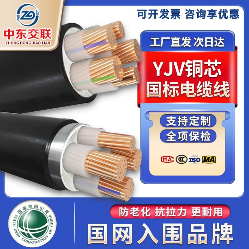 National Standard YJV 3, 4, 5 Core Power Cable, 50, 70, 95, 120, 150, 185, 240 sq. mm Copper Core Cable